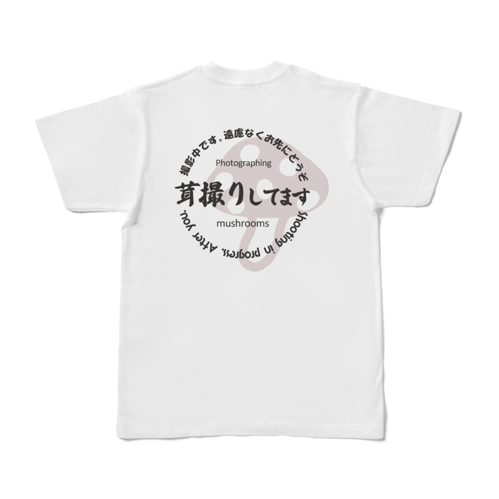 お先にどうぞTシャツ_レディース(茸)