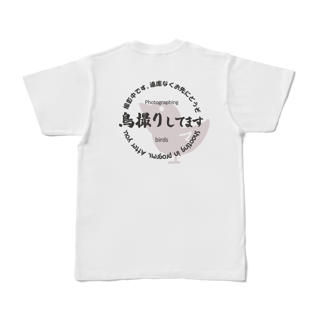 お先にどうぞTシャツ（鳥）