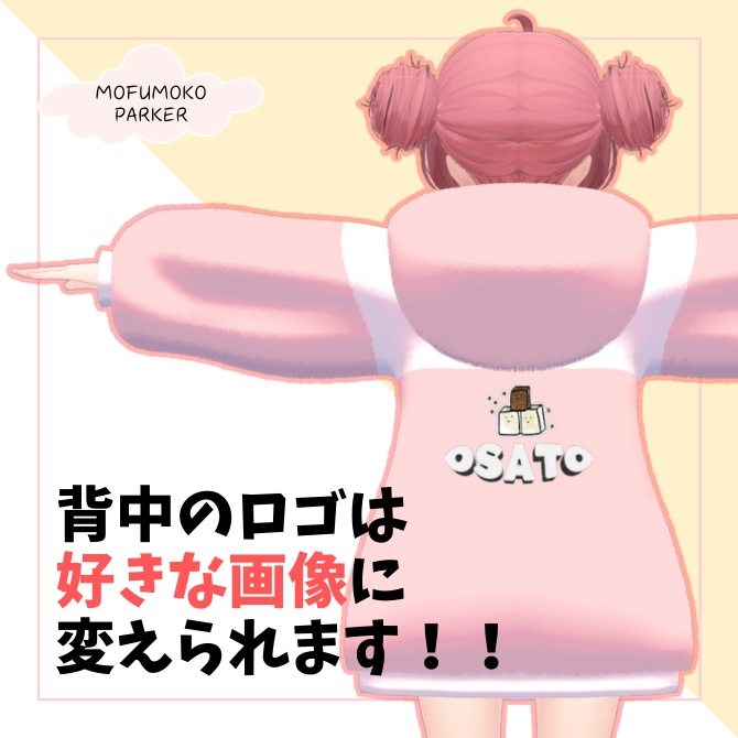 【11アバター対応】MOFUMOKO PARKER -モフモコパーカー-