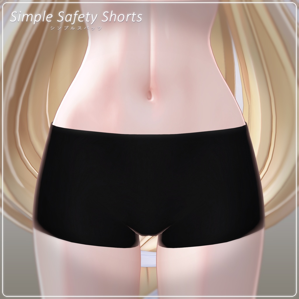 【無料配布】Simple Safety Shorts -シンプルスパッツ-【まよ用】