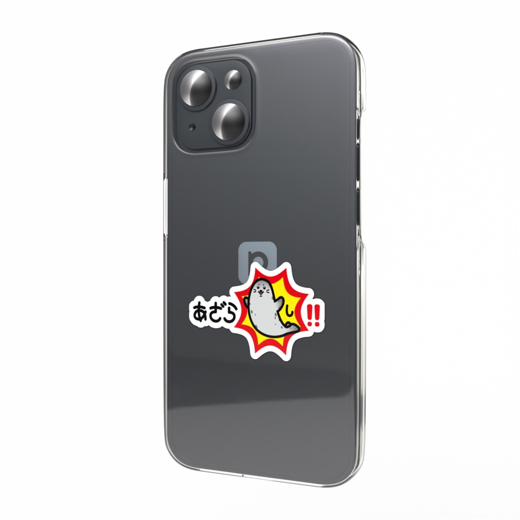 あざら「し」!! スマホステッカー