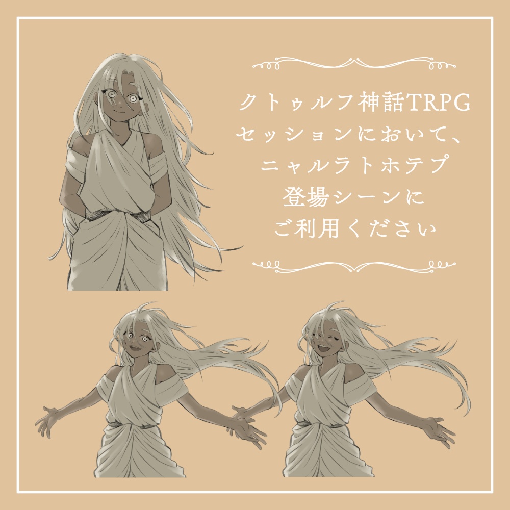 ニャルラトホテプ(人間の姿Ver.) イラスト無料素材