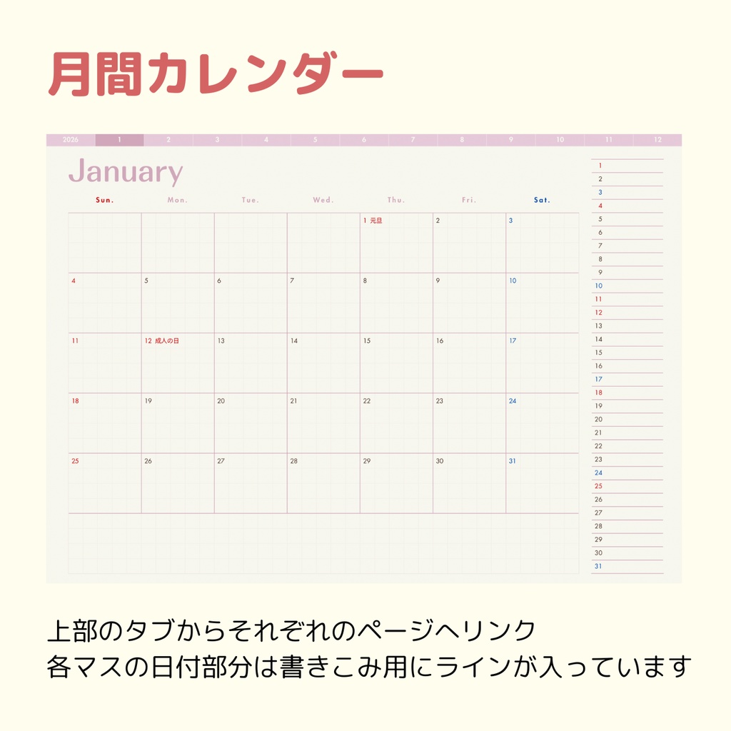 【2026年(日本の祝日対応】デジタルプランナー