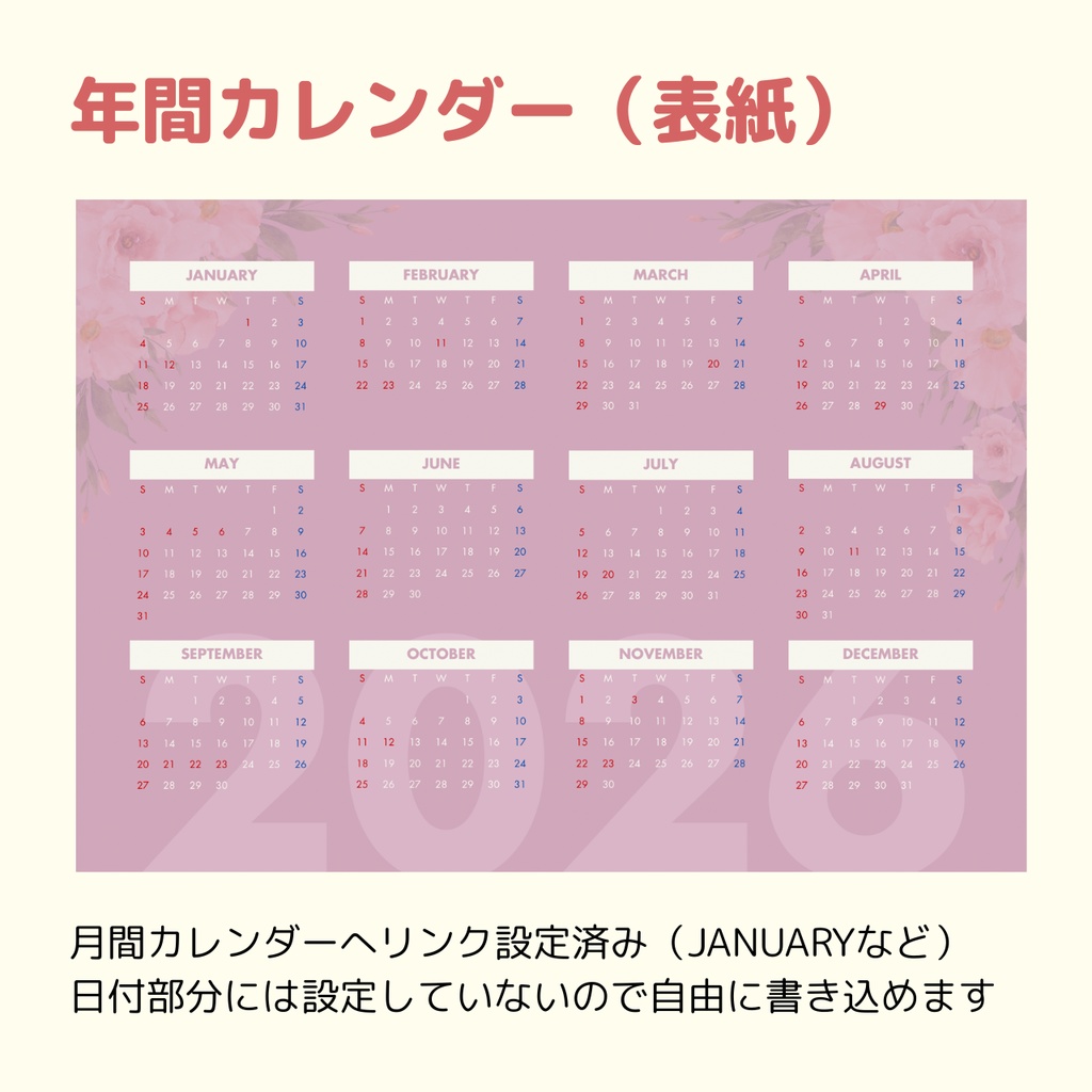 【2026年(日本の祝日対応】デジタルプランナー