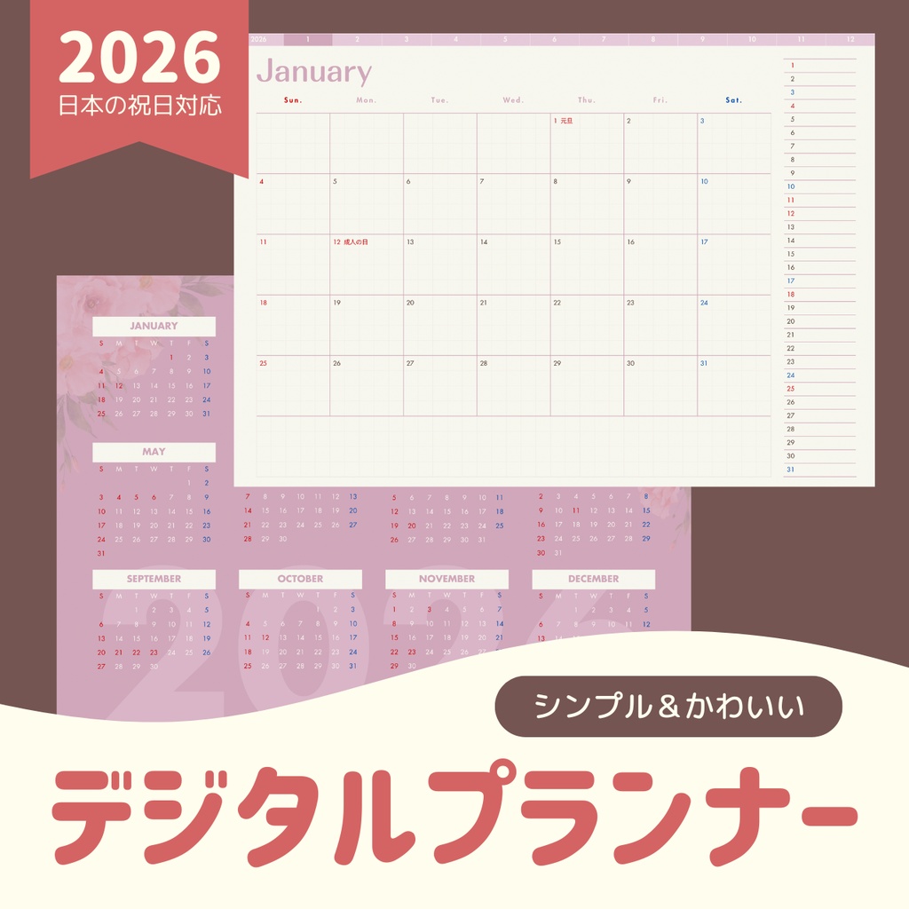 【2026年（日本の祝日対応】デジタルプランナー