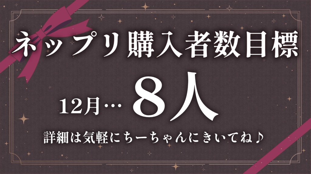 【2025.12】茅輪ちぃず Monthly Netprint (支援用)※ 2025/12/31までの期間限定販売