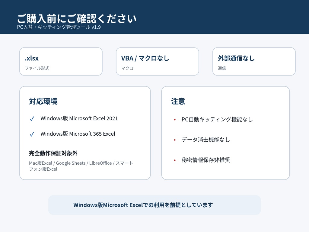 PC入替・キッティング管理ツール Pro|進捗・引渡し・旧PC回収をExcelで一元管理