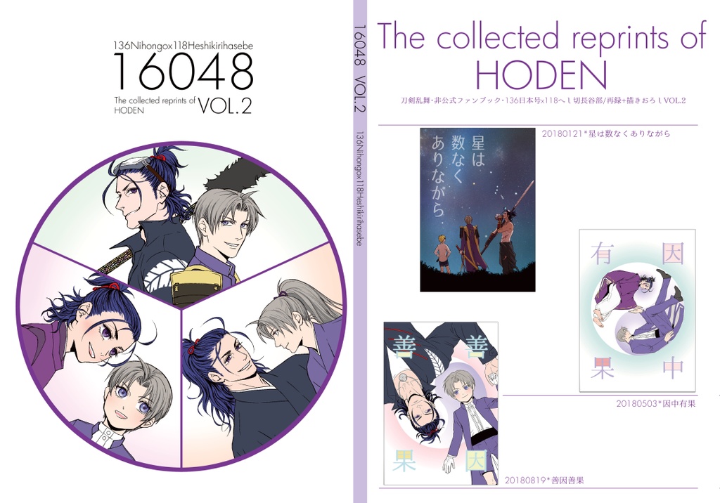 【単品】再録本16048　Vol.2（全年齢向）