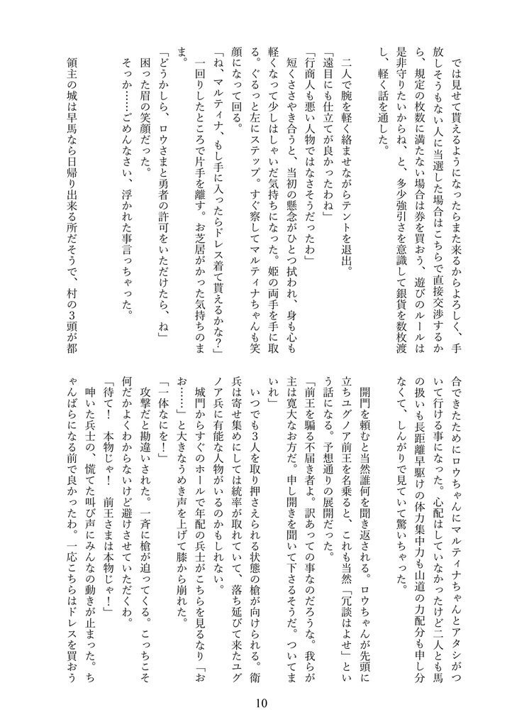 「マルスとマリア」(pdf版DL)