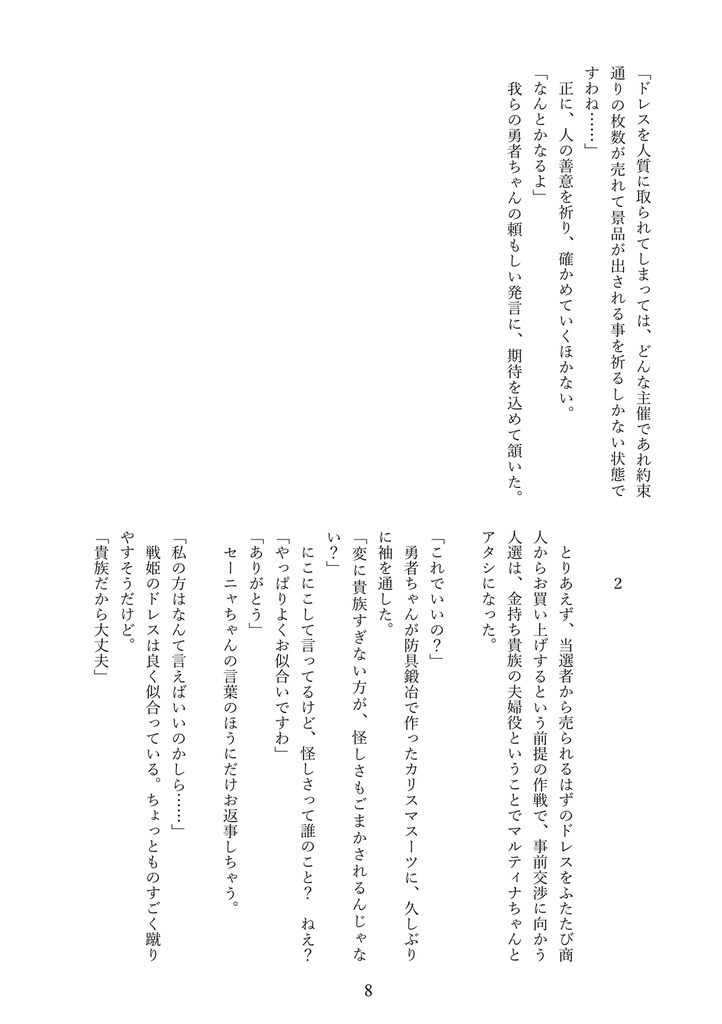 「マルスとマリア」(pdf版DL)