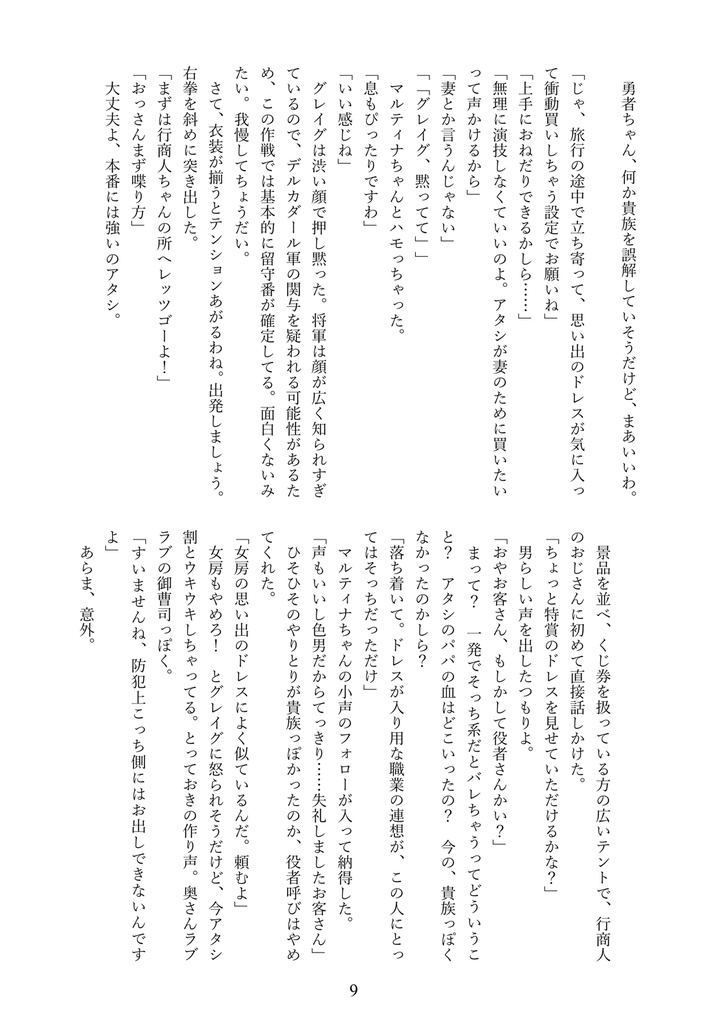 「マルスとマリア」(pdf版DL)