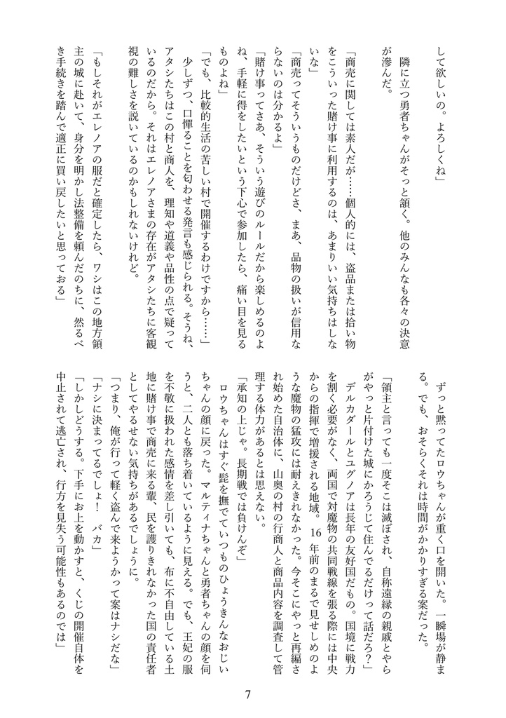 「マルスとマリア」(pdf版DL)