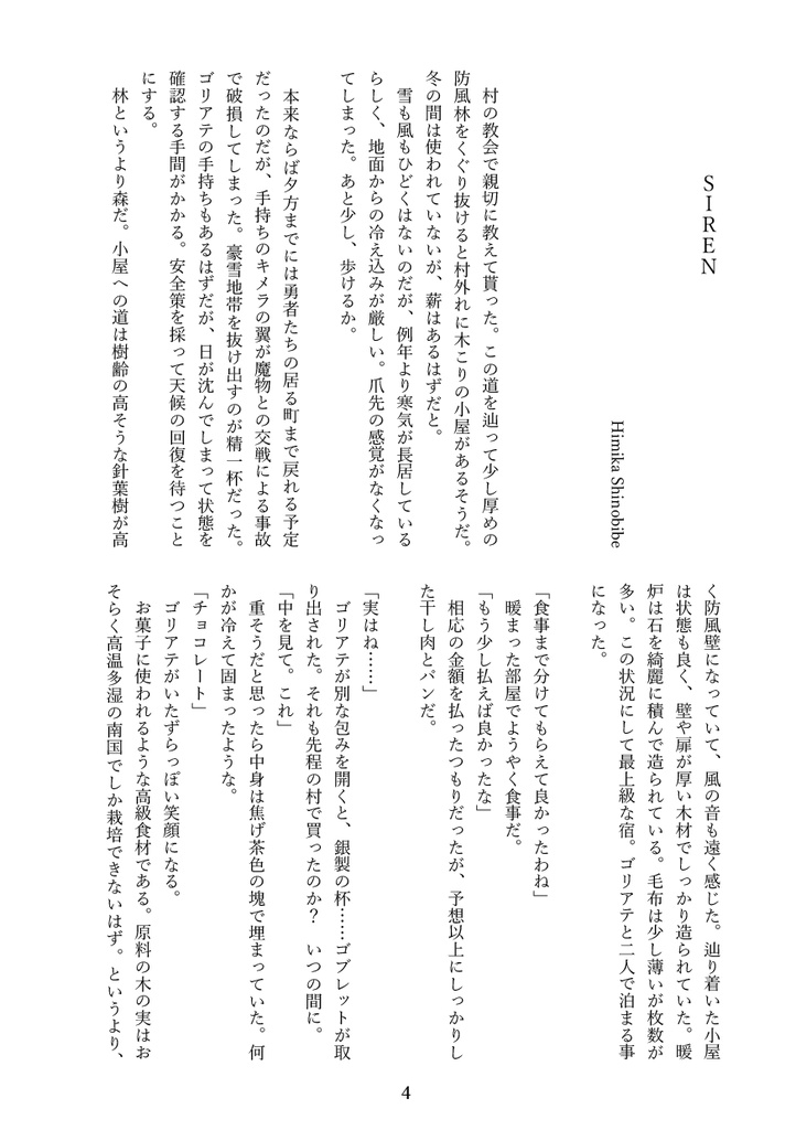 「SIREN」(コピー本)