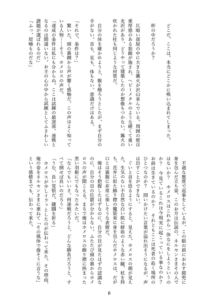 「SIREN」(コピー本)