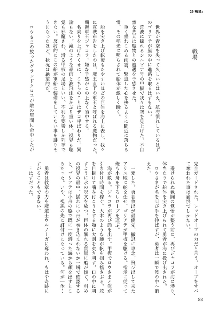 「旅と野暮天 グレシル再録総集編」オフセット本