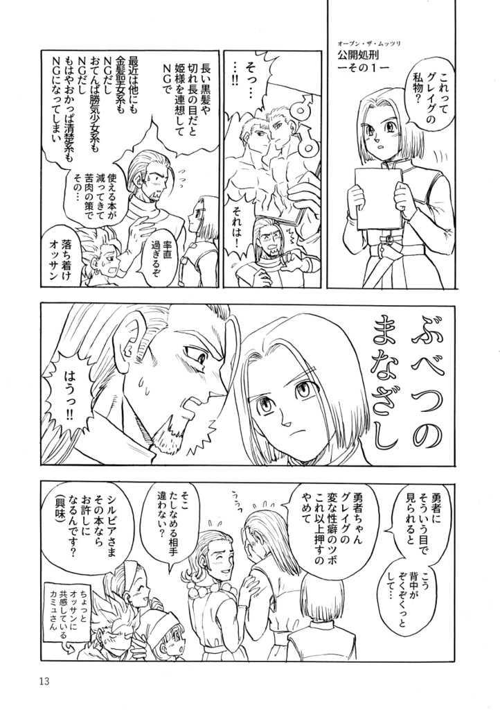 「旅と野暮天 グレシル再録総集編」オフセット本