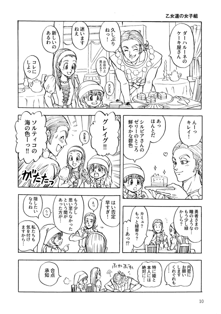 「旅と野暮天 グレシル再録総集編」オフセット本