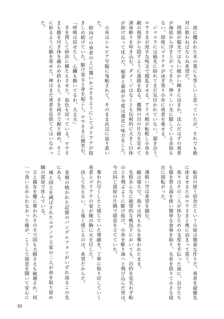 「旅と野暮天 グレシル再録総集編」オフセット本