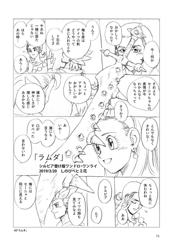 「旅と野暮天 グレシル再録総集編」オフセット本