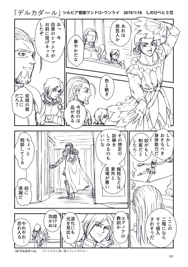 「旅と野暮天 グレシル再録総集編」オフセット本