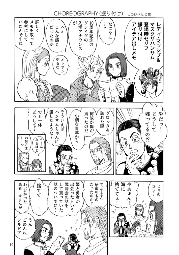 「旅と野暮天 グレシル再録総集編」オフセット本