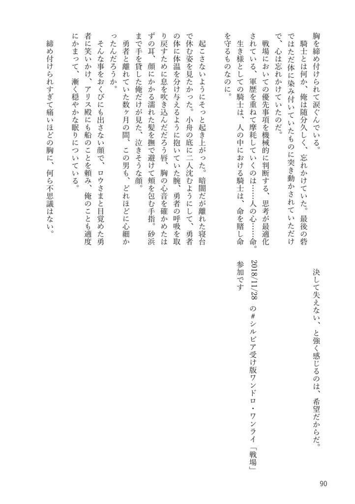 「旅と野暮天 グレシル再録総集編」オフセット本