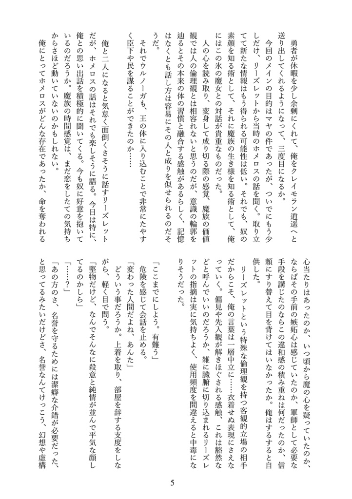 「クレイモランの魔女」(コピー本)