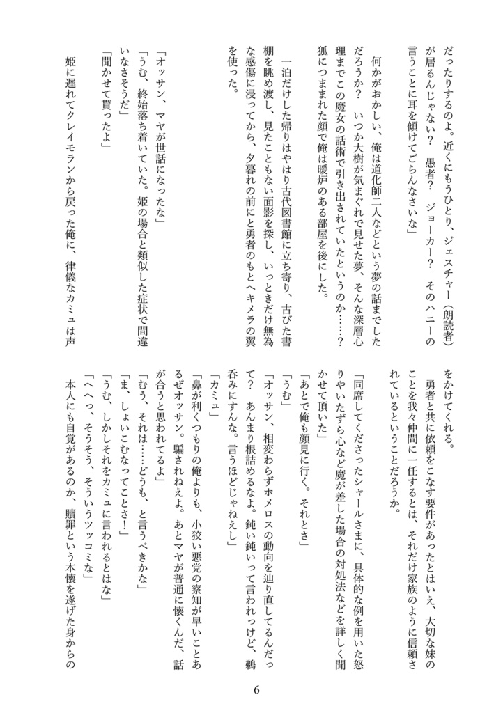 「クレイモランの魔女」(コピー本)