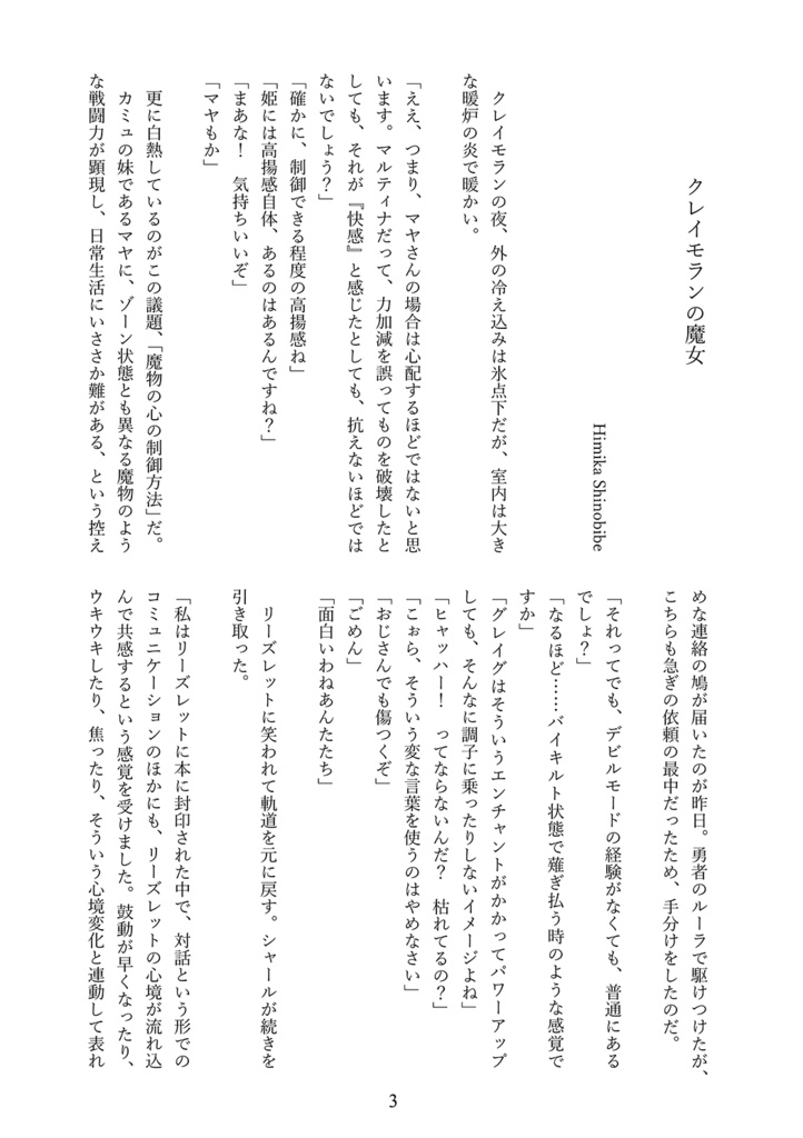 「クレイモランの魔女」(pdf版DL)