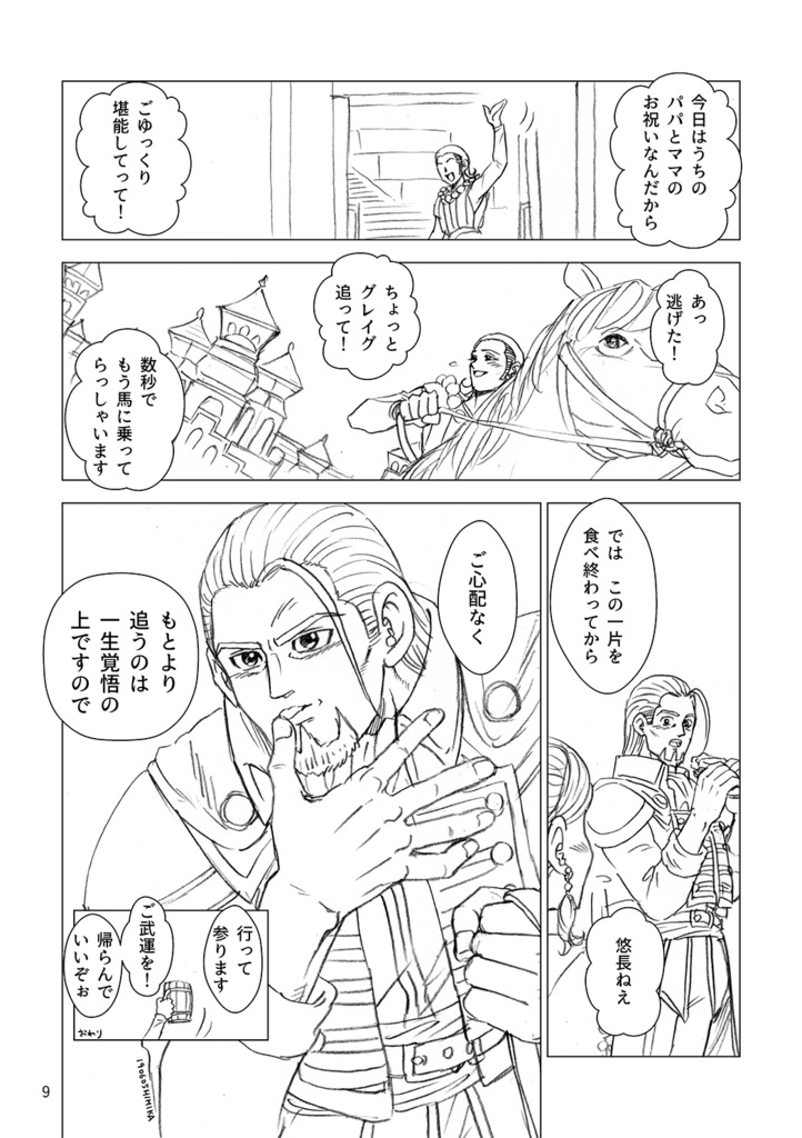 「旅と野暮天2 グレシルワンドロ再録集2」オフセット本