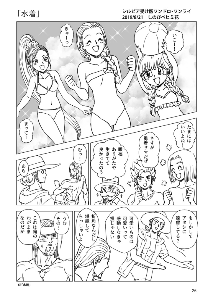 「旅と野暮天2 グレシルワンドロ再録集2」オフセット本