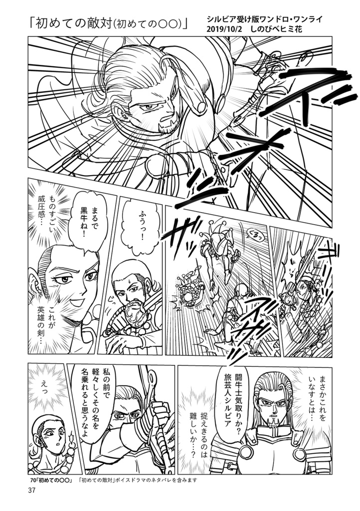 「旅と野暮天2 グレシルワンドロ再録集2」オフセット本