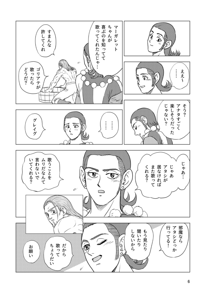 「歌待ち顔」(pdf版DL)