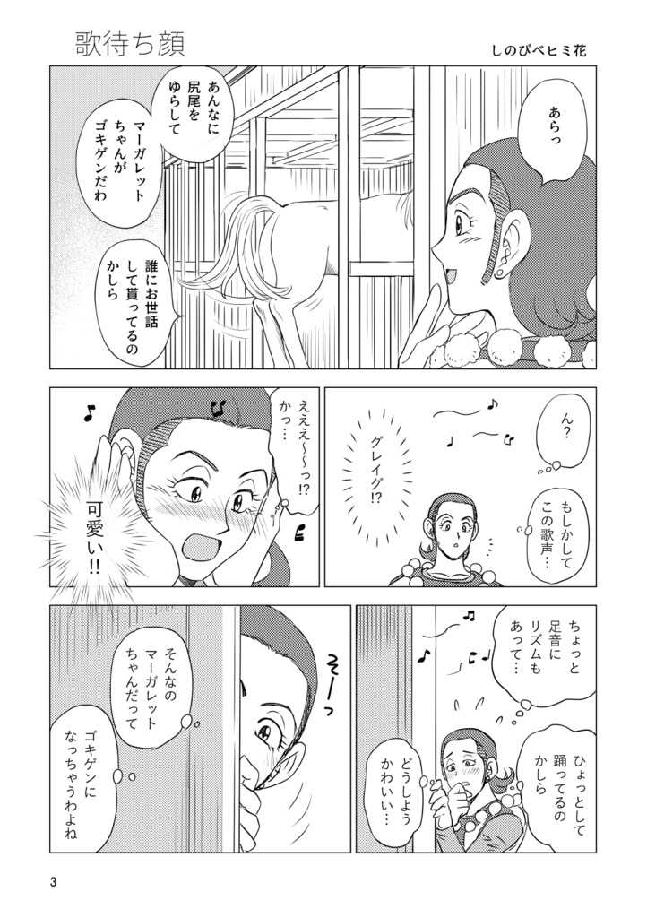 「歌待ち顔」(pdf版DL)