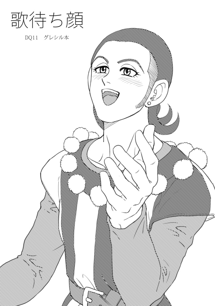 「歌待ち顔」(pdf版DL)
