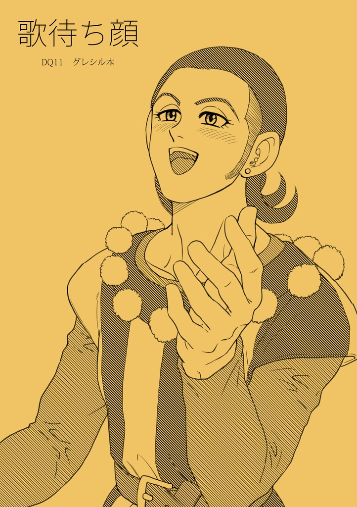 「歌待ち顔」(再版オンデマンド本)