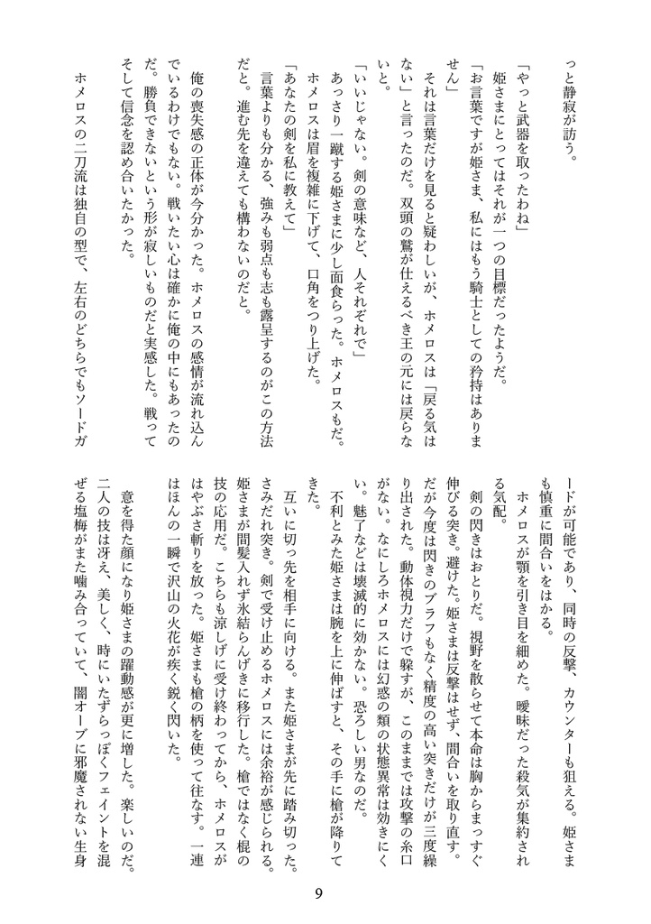 「SIREN」(pdf版DL)