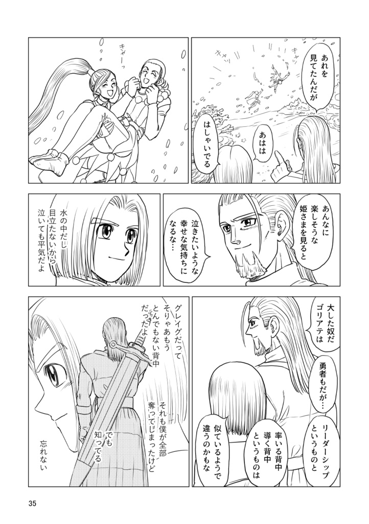 「旅と野暮天3 グレシルワンドロ再録集3」オフセット本