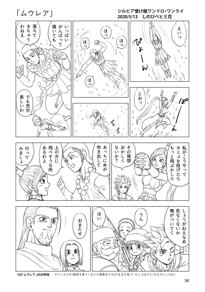 「旅と野暮天3 グレシルワンドロ再録集3」オフセット本