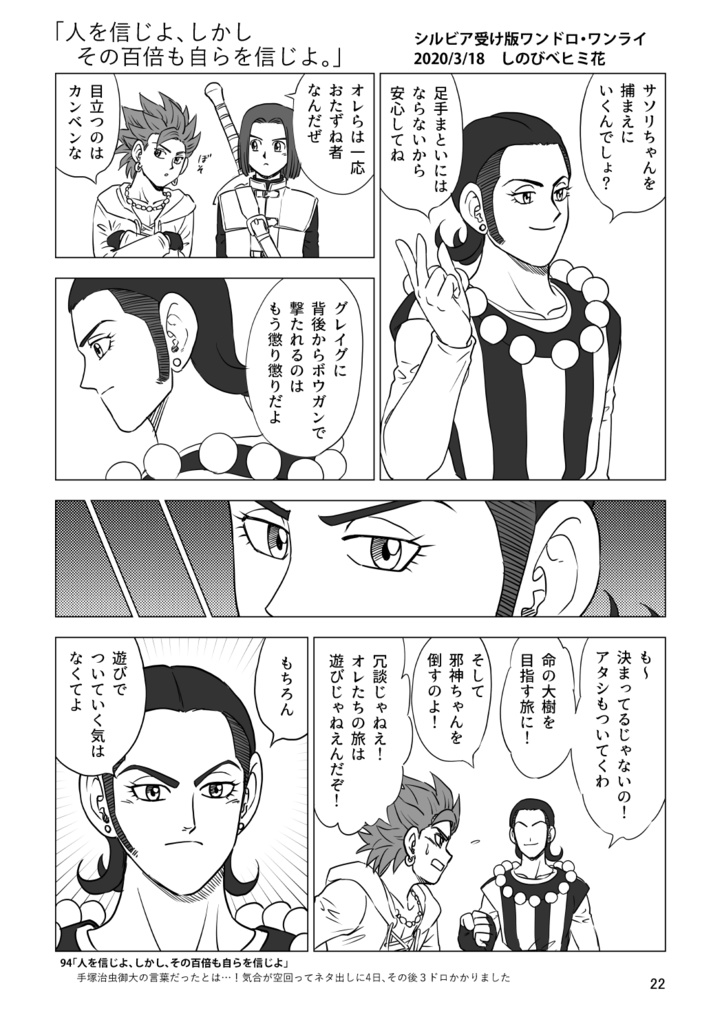 「旅と野暮天3 グレシルワンドロ再録集3」オフセット本