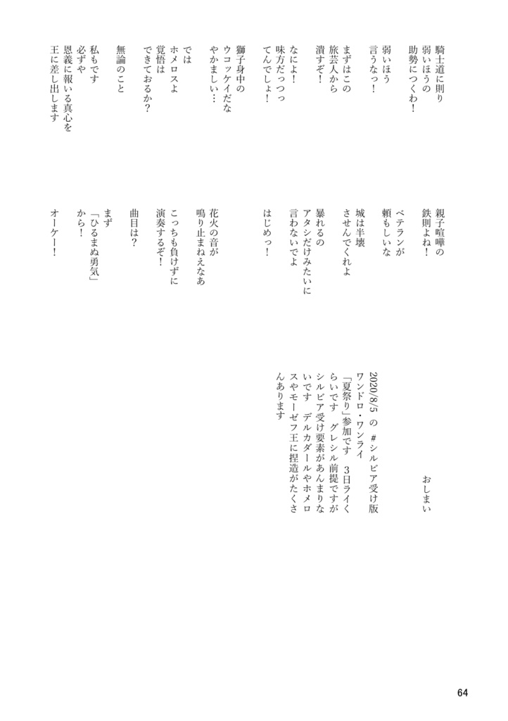 「旅と野暮天3 グレシルワンドロ再録集3」オフセット本