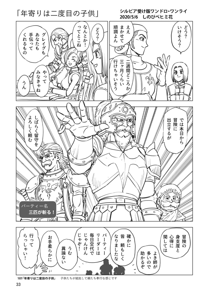 「旅と野暮天3 グレシルワンドロ再録集3」オフセット本