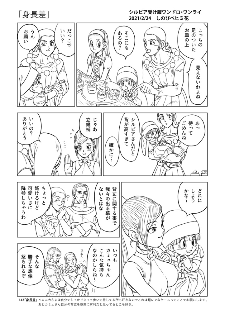 「旅と野暮天4 グレシルワンドロ再録集4」