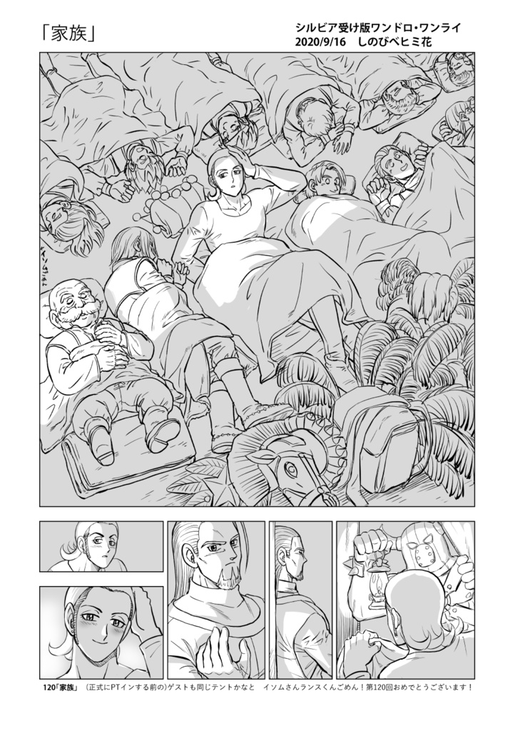 「旅と野暮天4 グレシルワンドロ再録集4」