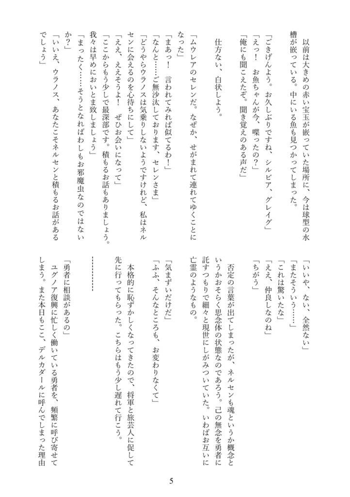 「ウラノス深層」(コピー本)