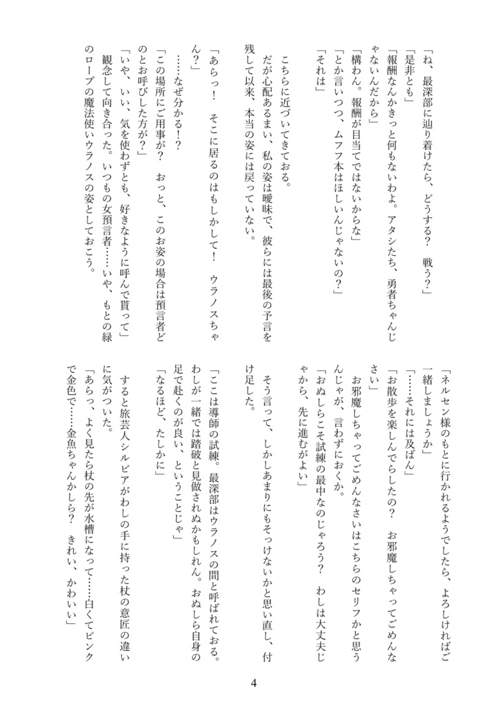 「ウラノス深層」(pdf版DL)