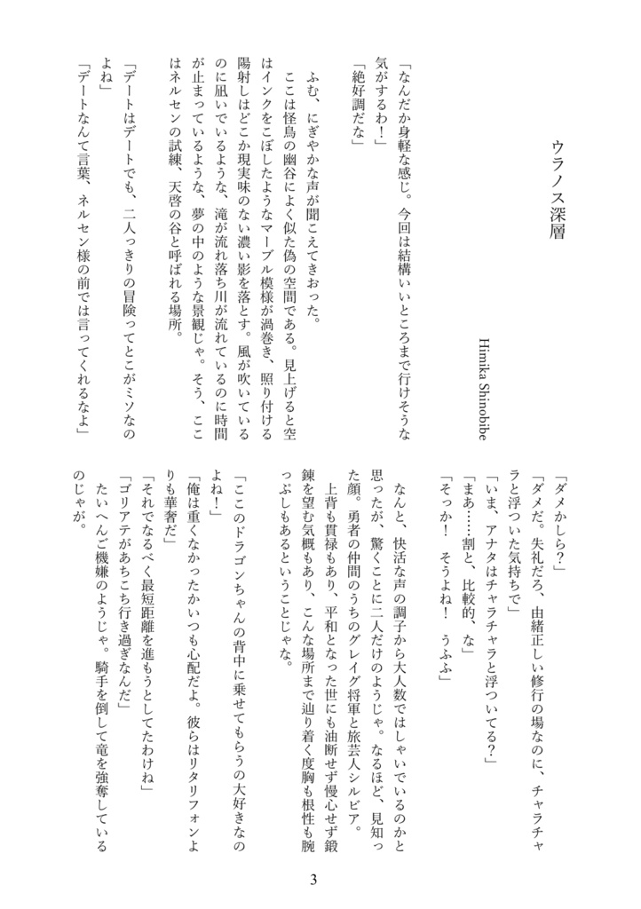 「ウラノス深層」(pdf版DL)