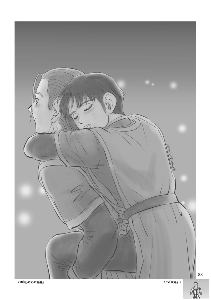 「旅と野暮天5 グレシルワンドロ再録集5」