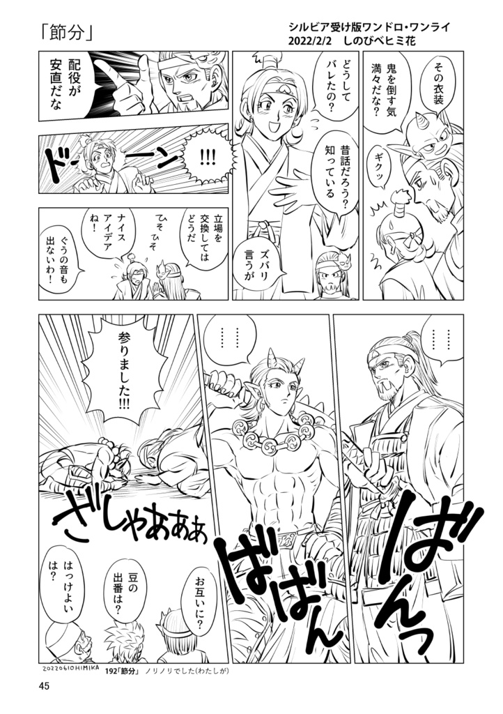 「旅と野暮天5 グレシルワンドロ再録集5」