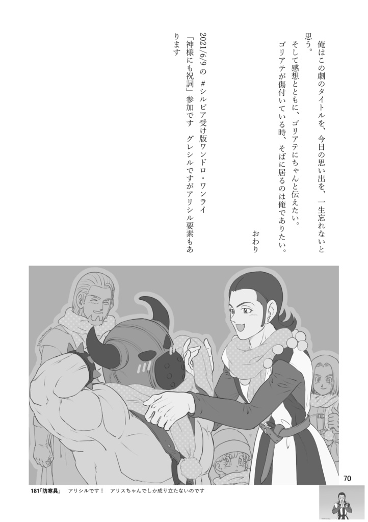 「旅と野暮天5 グレシルワンドロ再録集5」